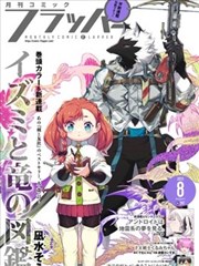 龙虎门漫画摇摆阵营图鉴卡：亦敌亦友者 的路牌风格肖像